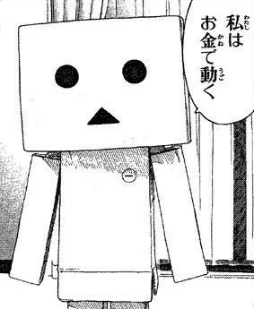 私はお金で動く