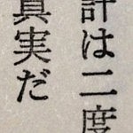 目覚まし時計は二度なるだろう。二度目こそ真実だ。