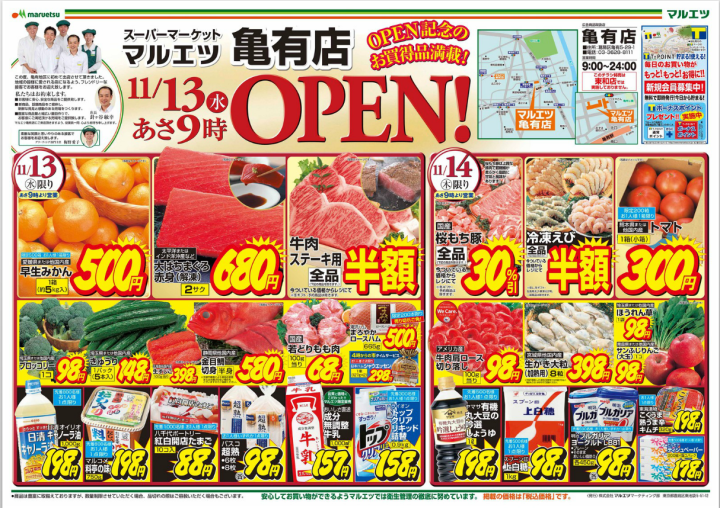 マルエツ亀有