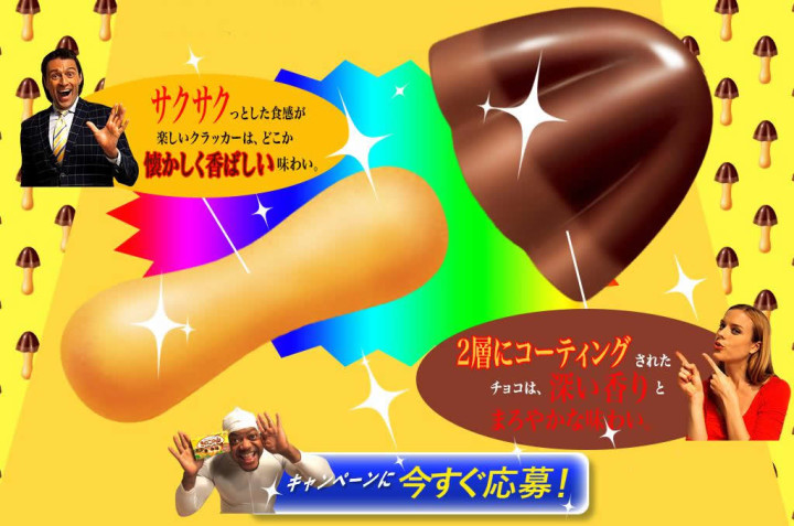 きのこの山40周年記念。TVショッピング風の記念商品