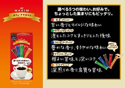 AGF マキシム カフェアラカルトスティック 50本