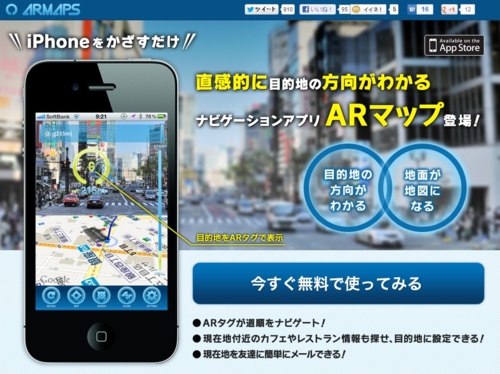 ARマップ | iPhoneをかざすだけ！直観的にわかるAR地図アプリ
