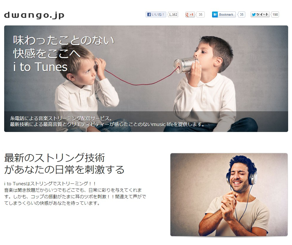 新音楽ストリーミングサービス「i to Tunes」｜dwango mobile