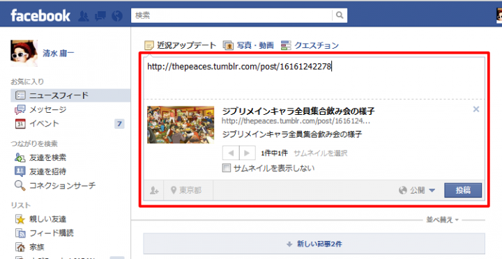 コピペでOK！2秒でTumblrにOGPを設置する方法