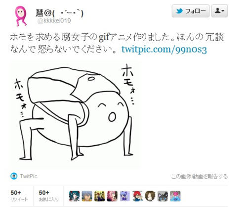 Twitter / @kkkkei019: ホモを求める腐女子のgifアニメ作りました。ほんの冗 …
