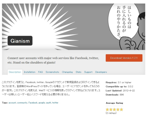 WordPress › Gianism « WordPress Plugins