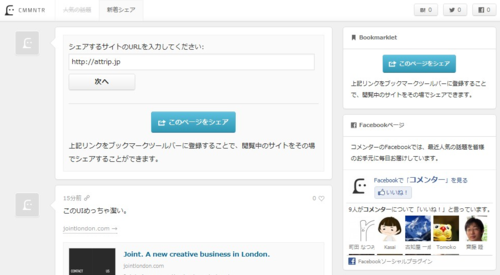 コメンター - クリエイターのための匿名コメント共有サービス