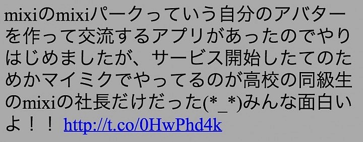 mixiパークのここがすごい！