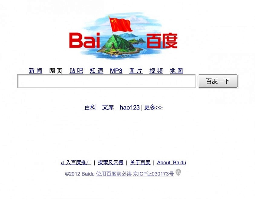 百度のトップページにロゴが尖閣諸島に 「釣魚島は中国のもの」