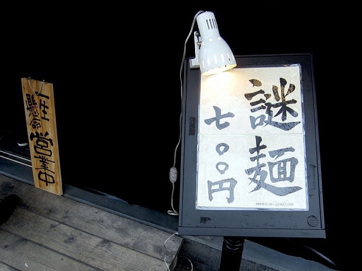 謎めーん。謎だぜ。メーン。謎メンとは