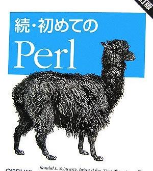 オライリーの本続・初めてのPerl の表紙がアルパカだ