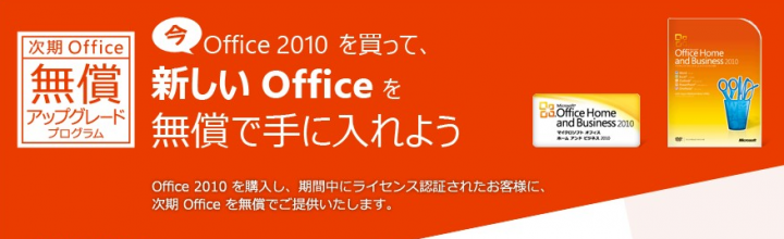 期間限定 Microsoft Office 2013へ無償でアップグレード！