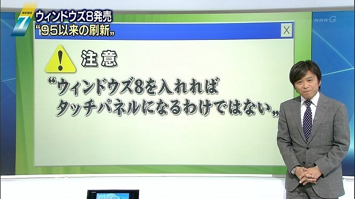Windows8入れたのにタッチパネルにならないよ！という苦情続出（´A｀）
