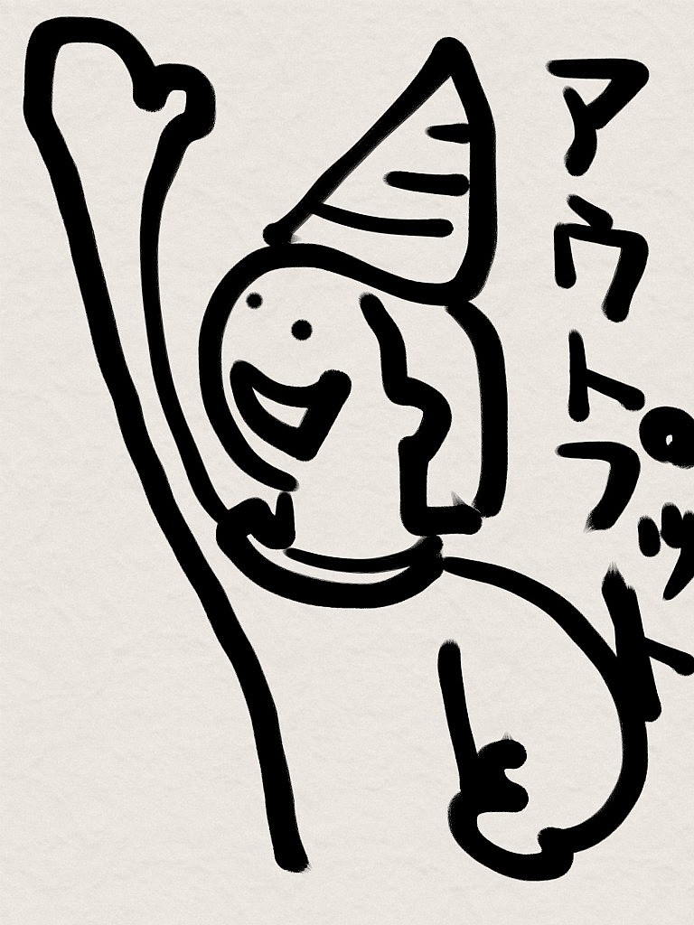 アウトプットくん
