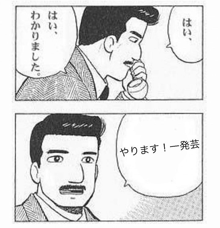 【IT飲み会】急に忘年会で一発芸をやれ！と言われた時のとっさのギャグ5連発