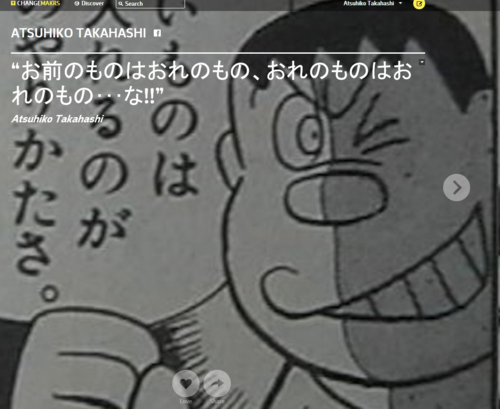 Atsuhiko Takahashi: “お前のものはおれのもの、おれのものはおれのもの･･･な!!” on Changemakrs.com