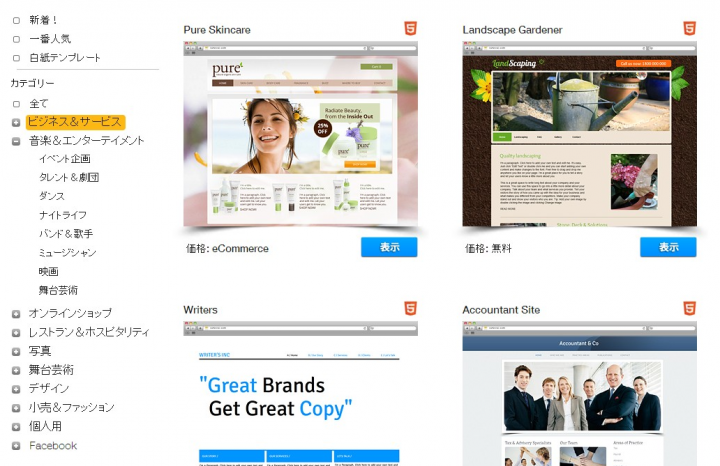 デザイナー＆コーダーいらなくなるかも？！ウェブツール『WiX』