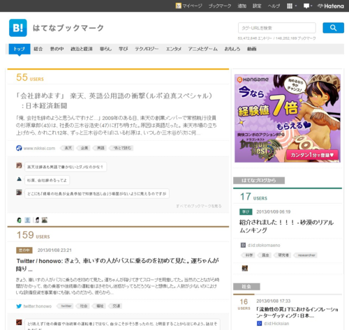 はてなブックマーク リニューアルについて