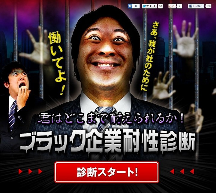 ブラック企業体制診断。転職サイトDODAのキャンペーンページ