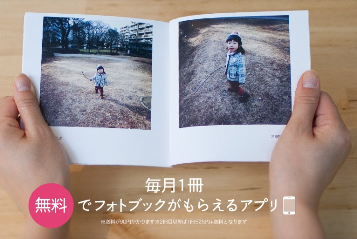 毎月一冊は無料で送られてくるフォトブックサービス。