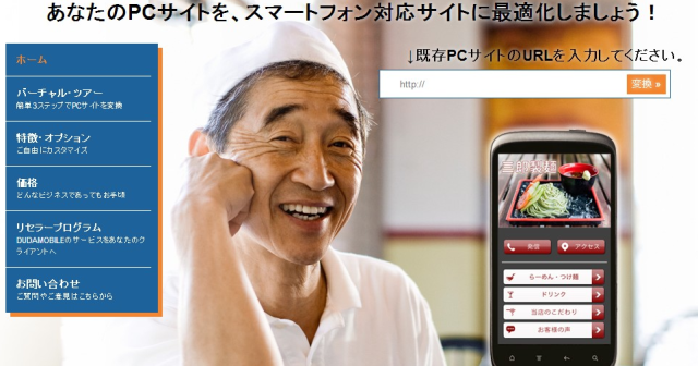 【スマートフォンサイト構築】Yahoo!に続きGMOもDuda Mobile社とパートナー契約