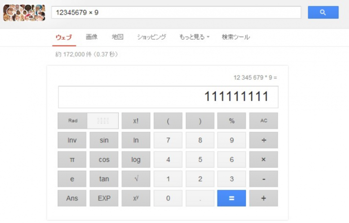 Googleの検索で計算すると計算機