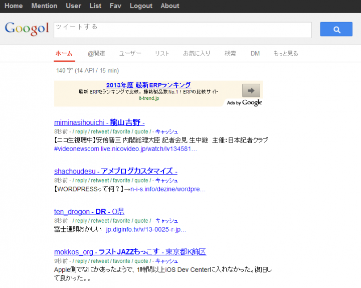 ベータバージョンの紹介ボスキタ！ツイッターをGoogleで検索しているように見せる。Twitterクライアント