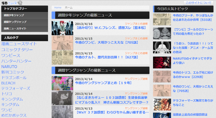 漫画サイトのアンテナサイトジャンプやヤングジャンプのアンテナです。| 漫画ニュース