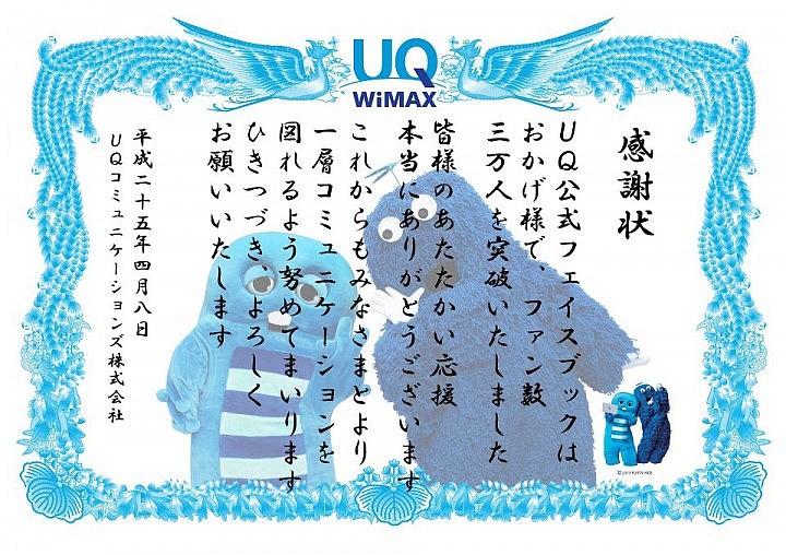 UQ公式Facebookページが３万人突破