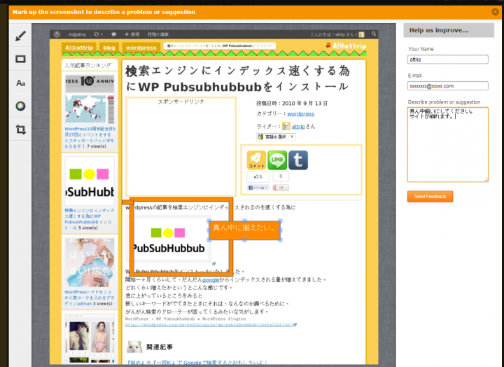 スクリーンショットを付けて送れるお問合せフォーム「Wishbox」