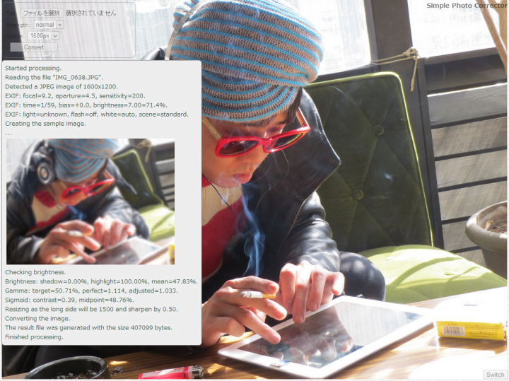 写真の露出を自動補正するWEBツール Simple Photo Corrector