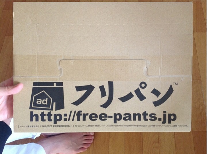 フリパンが届いた！フリパンとは、無料でもらえるパンツ配送サービス