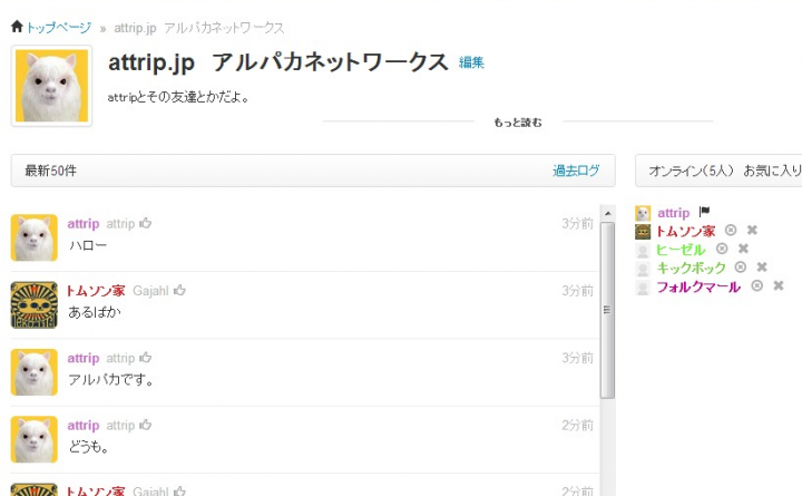 ChatPad、匿名でチャットが出来るウェブサービス