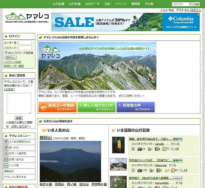 登山専用のコミュニティサイト「ヤマレコ」