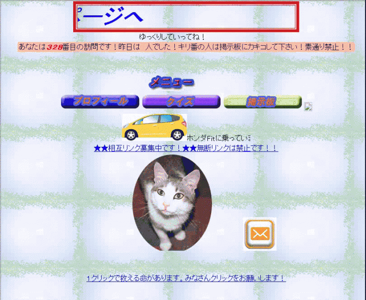 懐かしすぎて感動した！90年代ホームページの作り方