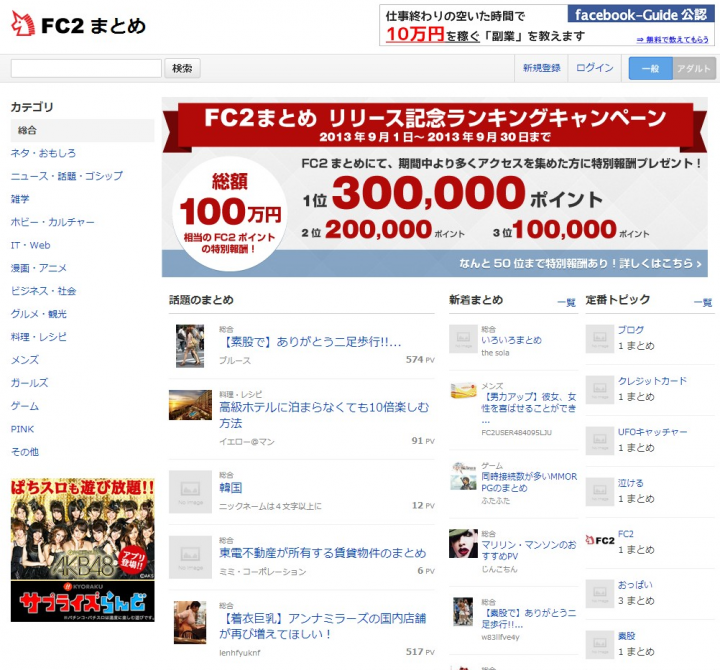 FC2まとめが始まったぞ！ちょっと覗いてみたけどやっぱりｗｗｗな感じ