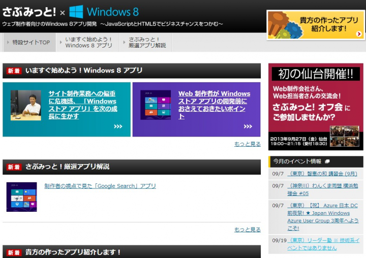 Windows8アプリ開発のことなら、ウェブ制作者向けWindows8アプリ開発
