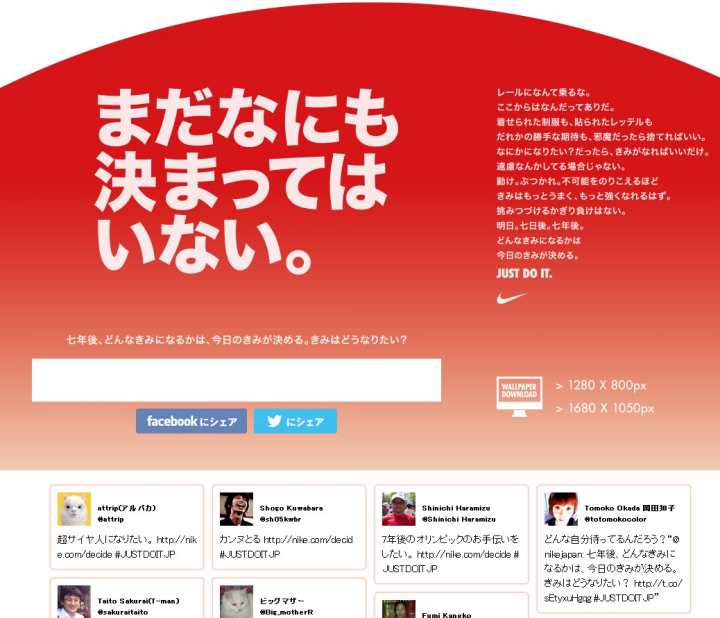 まだなにも決まってはいない。オリンピック開催時の七年後にどうなりたいか？発言するサイト