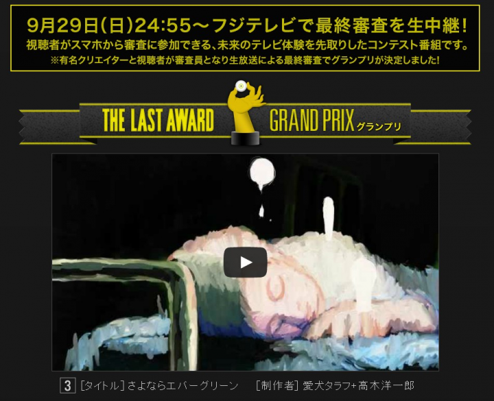 フジテレビでやっている『THE LAST AWARD』 という番組が楽しそう。