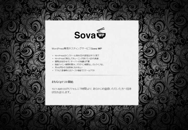 SOVA WP、βテスト開始。アットトリップで使っているサーバです。