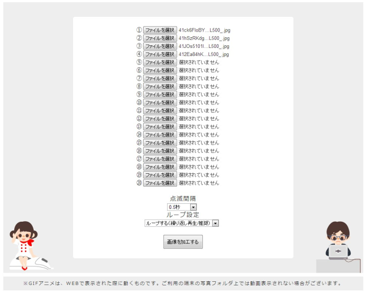 ブラウザ上で簡単にアニメGIFを作成出来るサイト。