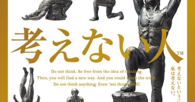 タカラトミーアーツのガチャガチャ。『考えない人』欲しい。