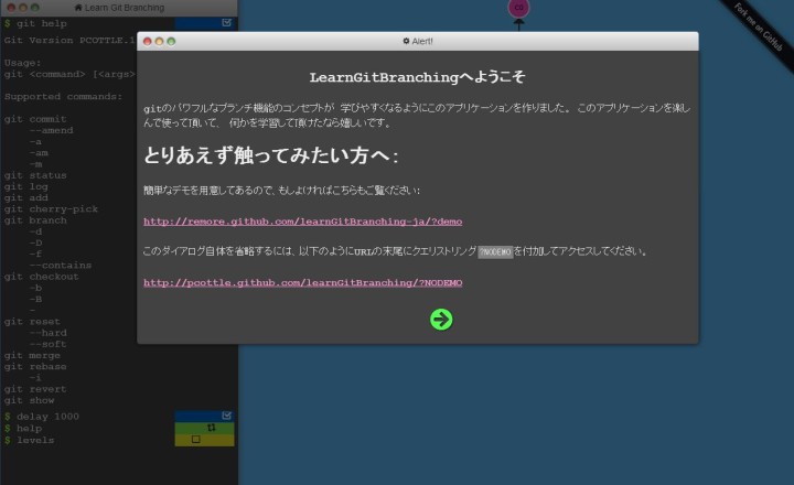 最近の開発では、必須になっているGithubの使い方を簡単に学べるサイト！