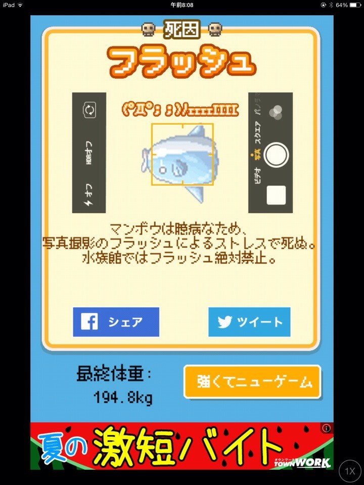 「生きろ！マンボウ」の裏技発見！簡単に何度でも死ねる裏技。