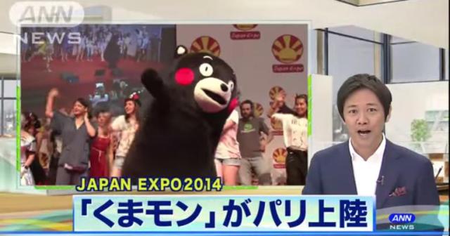 パリに「くまモン」が登場。パリの日本の漫画などポップカルチャーを紹介するイベントに登場し、大人気に