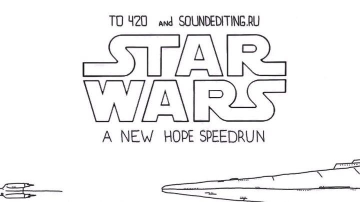 【動画】スターウォーズエピソードIVを一分間にまとめたアニメーション