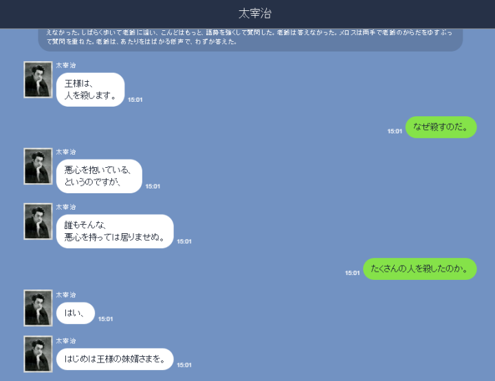 LINEっぽく青空文庫の小説が読める「文豪メッセンジャー」
