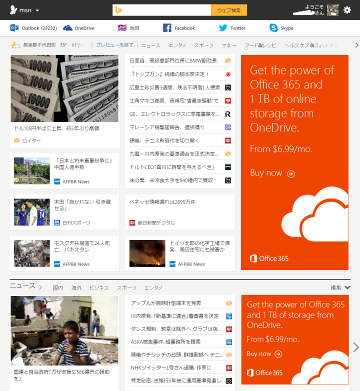 MSNのサイトが大刷新、プレビューサイト開設！