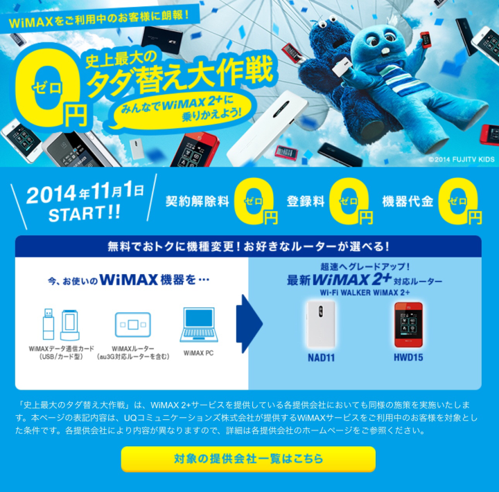 ｢WiMAXは来春より周波数帯が10MHzとなり、下りの速度は40Mbpsから13.3Mbpsへと低速化