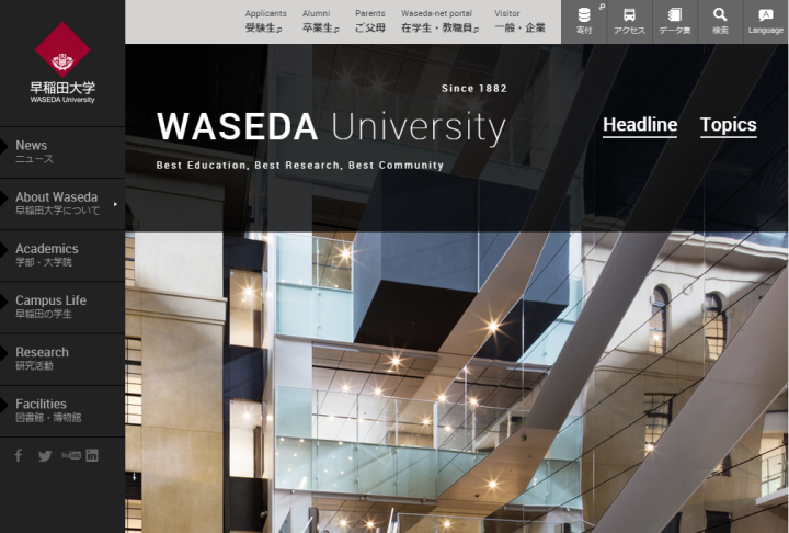 早稲田大学のサイトがリニューアル。